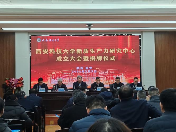 西安科技大学组建新质生产力研究中心