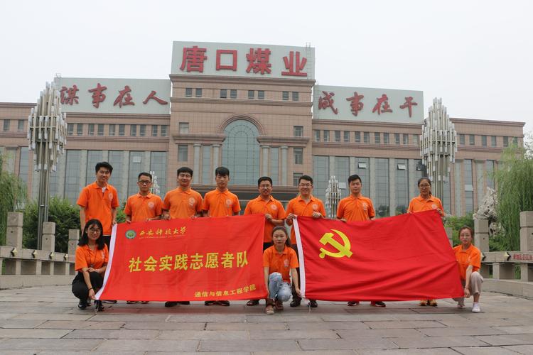 西安科技大学实践团深入鲁西南走进现代煤炭企业