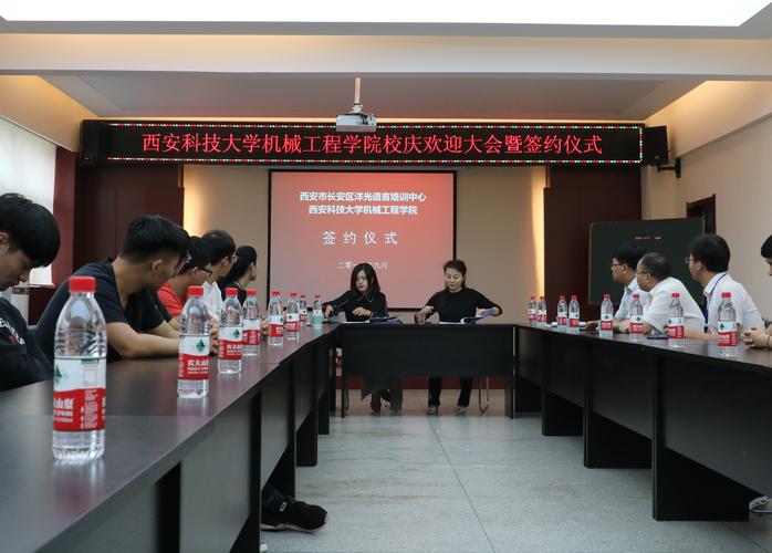 洋光外语&mdash;&mdash;西安科技大学机械工程学院企业捐赠协议成功签署