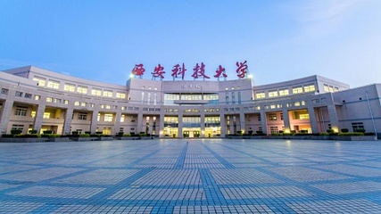 2022年西安科技大学全国排名