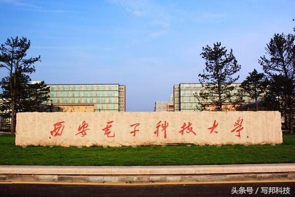 2017西安电子科技大学通信工程学院研究生论文通知