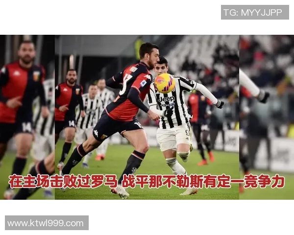 1月14日尤文图斯对热那亚精彩全场录像回放及赛后分析