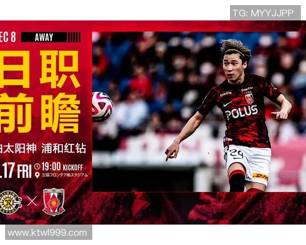 柏太阳神与金泽赛维根的精彩对决即将上演，谁能笑到最后揭晓胜负之谜