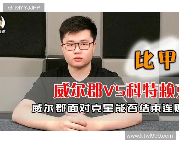 竞彩106科特赖克与瓦雷赫姆激战在即谁能笑到最后